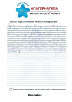 Отзыв наркозависимого 06