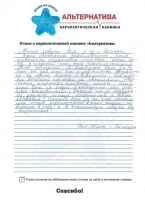 Отзыв наркозависимого 07